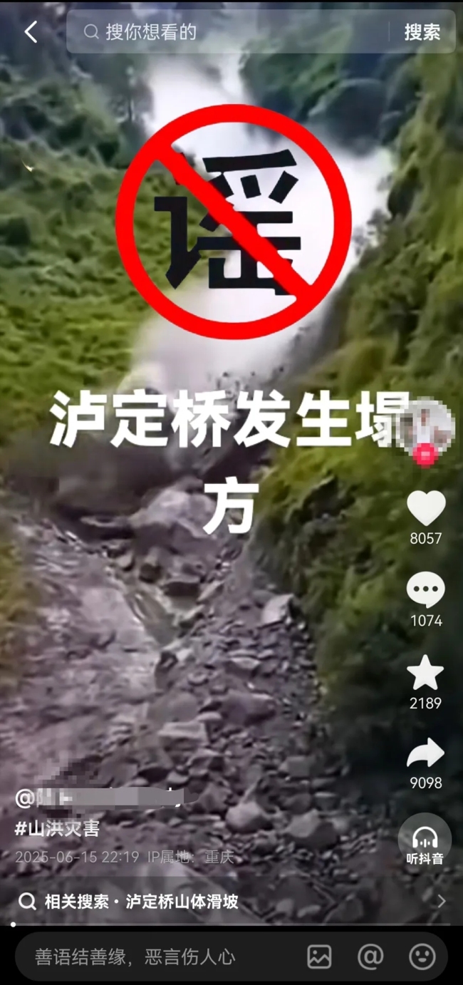 四川泸定桥发生塌方?谣言!