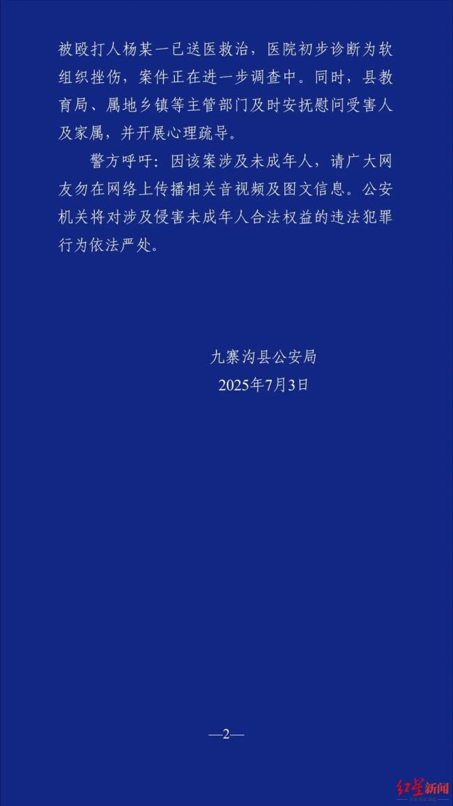 阿坝女生遭多名未成年人殴打 警方通报 涉事人员已到案接受调查