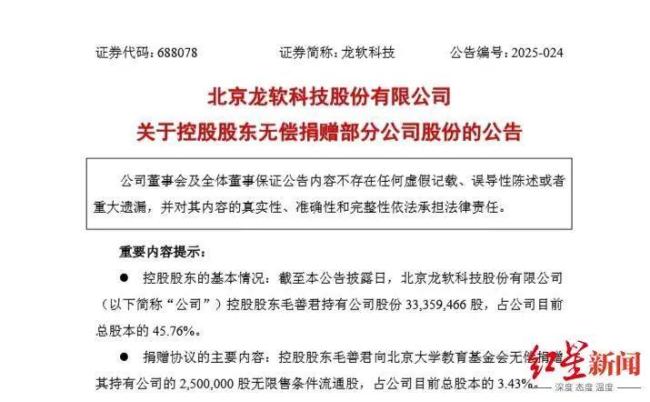 富豪捐250萬股股票給北大