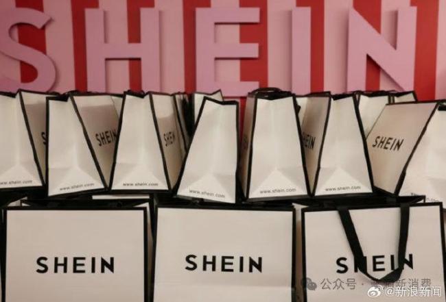 Shein被指降价前先提价 欺诈行为遭重罚