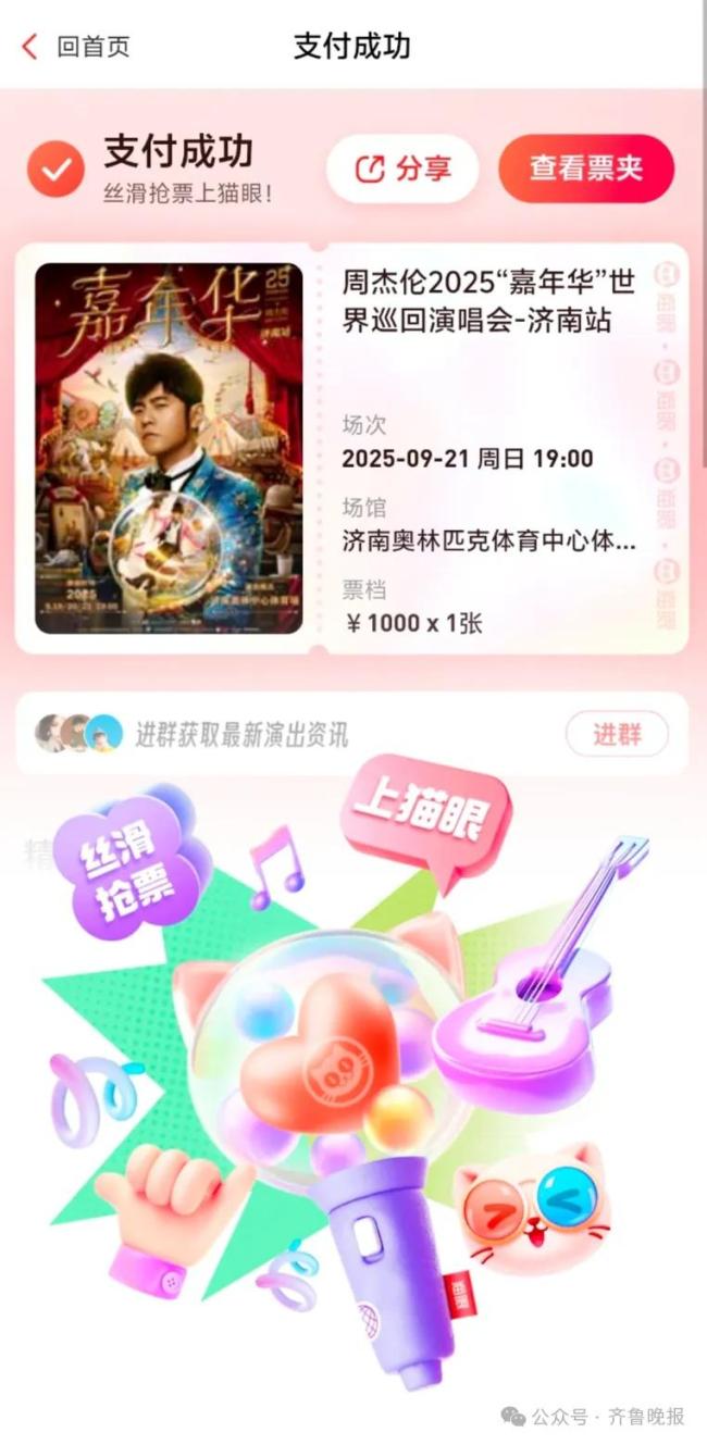 貓眼誤放周杰倫演唱會回流票 操作失誤引發(fā)退款風波