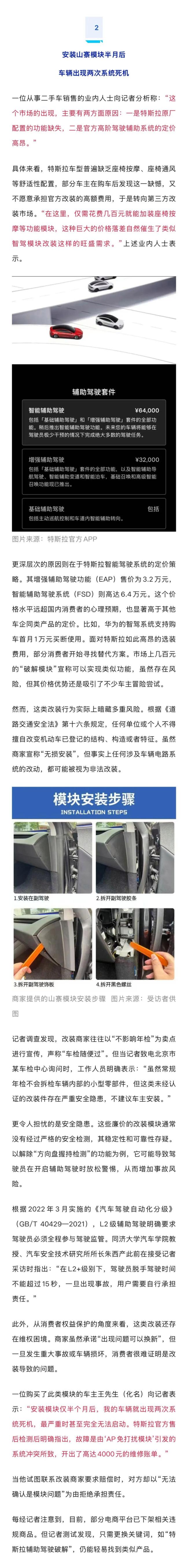 特斯拉FSD在華難落地催生灰產(chǎn) 山寨模塊熱銷引發(fā)安全擔(dān)憂