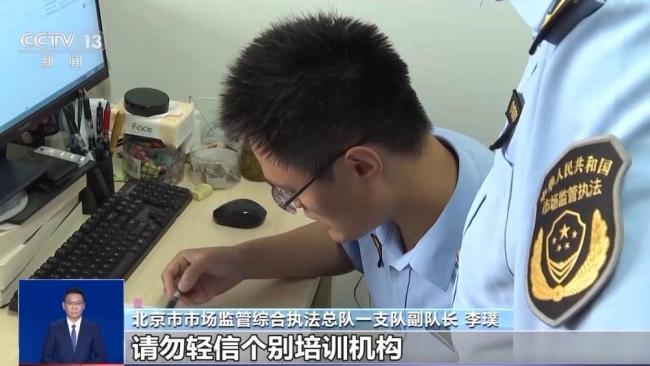 北京嚴(yán)查高考志愿規(guī)劃師速成培訓(xùn) 零基礎(chǔ)就業(yè)廣噱頭被叫停
