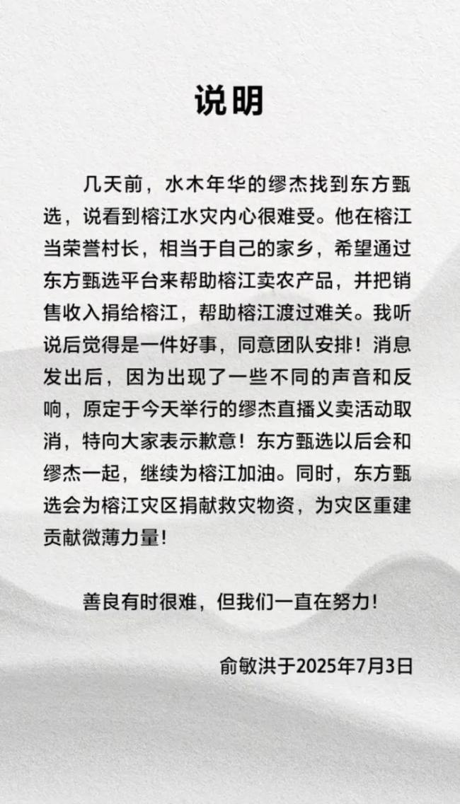 俞敏洪道歉