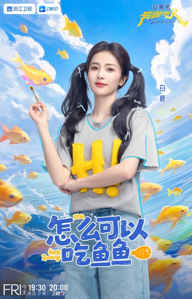 《奔跑吧》范丞丞被大水球吓到 笑料不断引爆全场