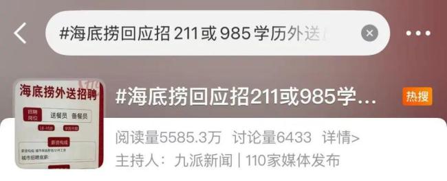 人社局称招服务员要求本科不算歧视 学历门槛引争议