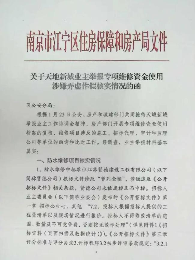 南京一小区内竟要维修道路114公里 维修资金成“提款机”