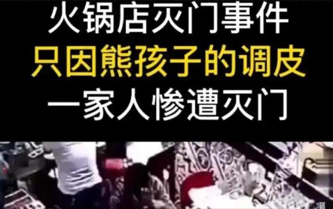 “熊孩子”闯祸家长为何死不认错？