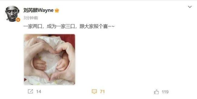 劉芮麟結(jié)婚有孩子了 低調(diào)生活迎來新成員