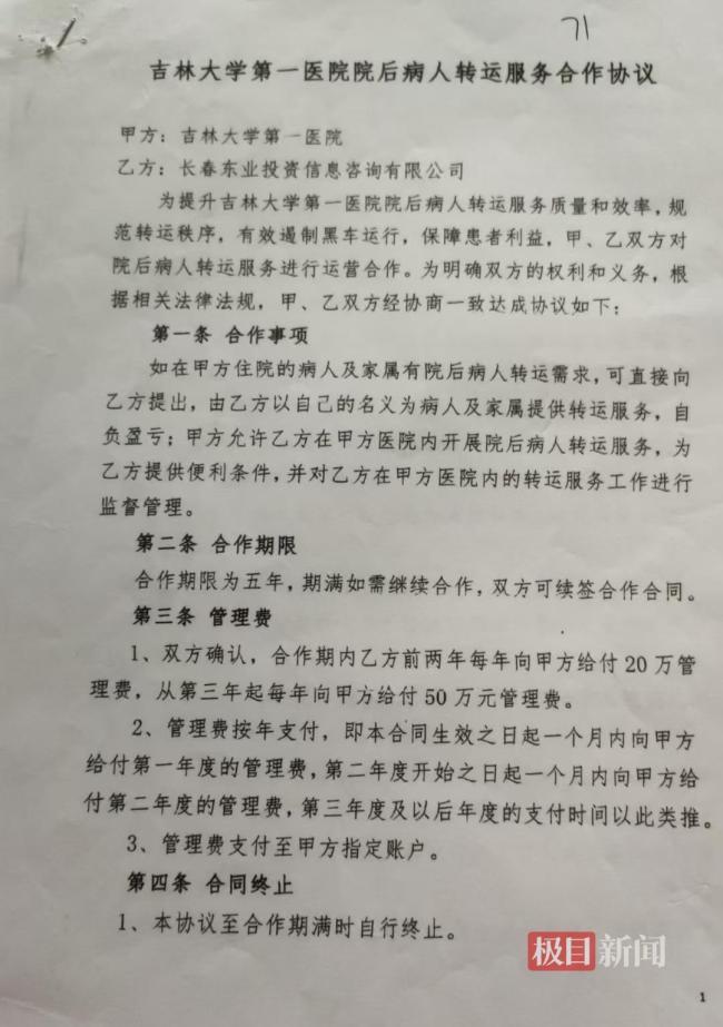 涉事公司救護(hù)車已無(wú)吉大一院標(biāo)識(shí) 違規(guī)運(yùn)營(yíng)仍繼續(xù)
