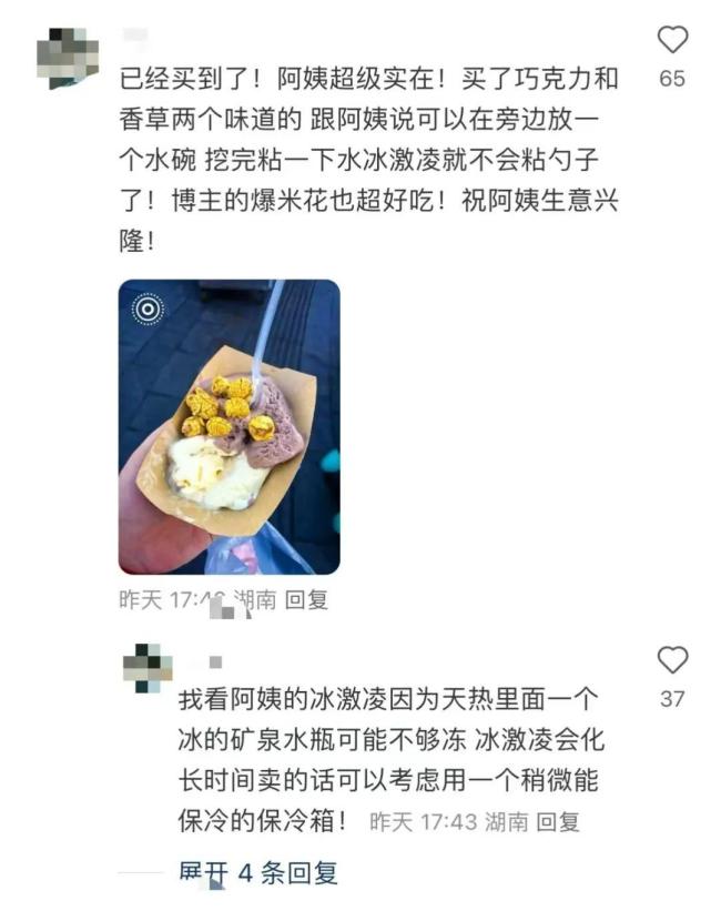 女子怕妈妈的冰淇淋摊冷清发帖摇人 网友暖心支持