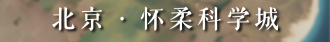 這些創(chuàng)新高地正在拔地而起 科創(chuàng)建設(shè)熱潮涌動(dòng)