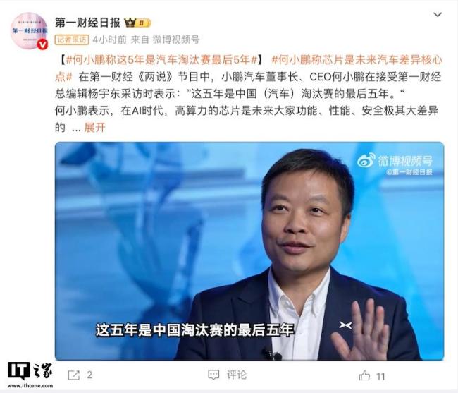 何小鹏称这5年是汽车淘汰赛最后5年