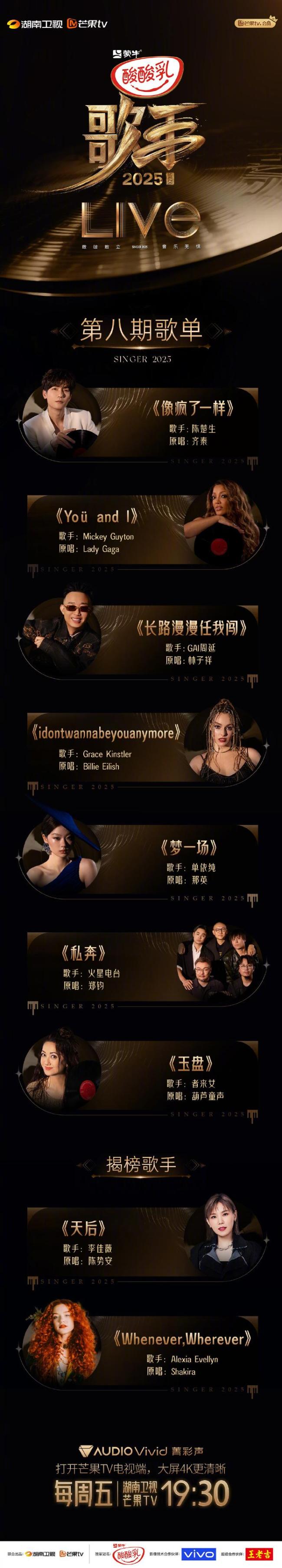 《歌手》李佳薇揭榜成功 者來女淘汰
