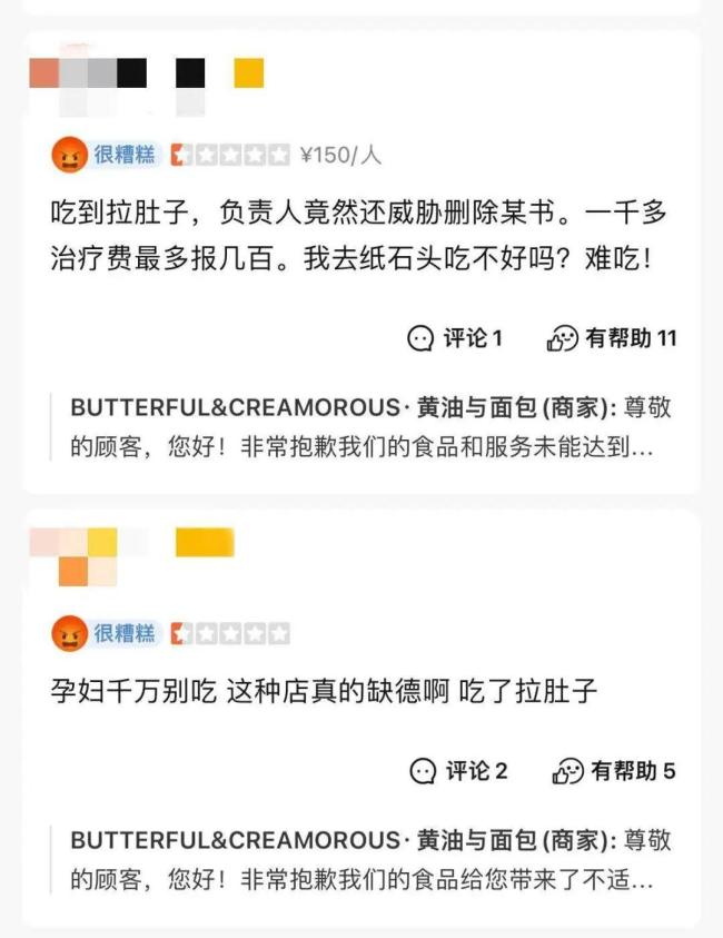 多人吃黄油与面包甜品发烧腹泻 消费者疑虑卫生状况
