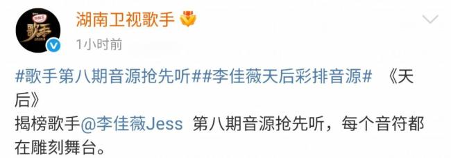 李佳薇歌手得票率94.5% 网友投票选歌引热议
