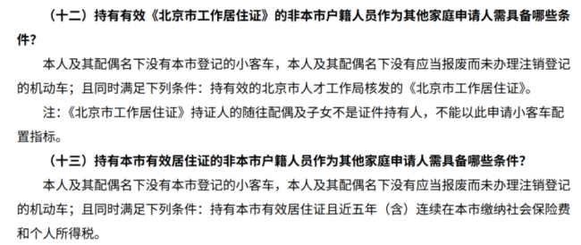北京小客车指标家庭申请6大热门问题！详解条件与要求