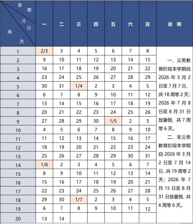 9月开学早准备！北京家长必存2026假期表 新学年校历发布
