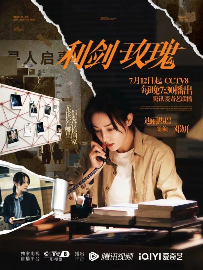 利剑玫瑰即将央视播出 迪丽热巴领衔主演
