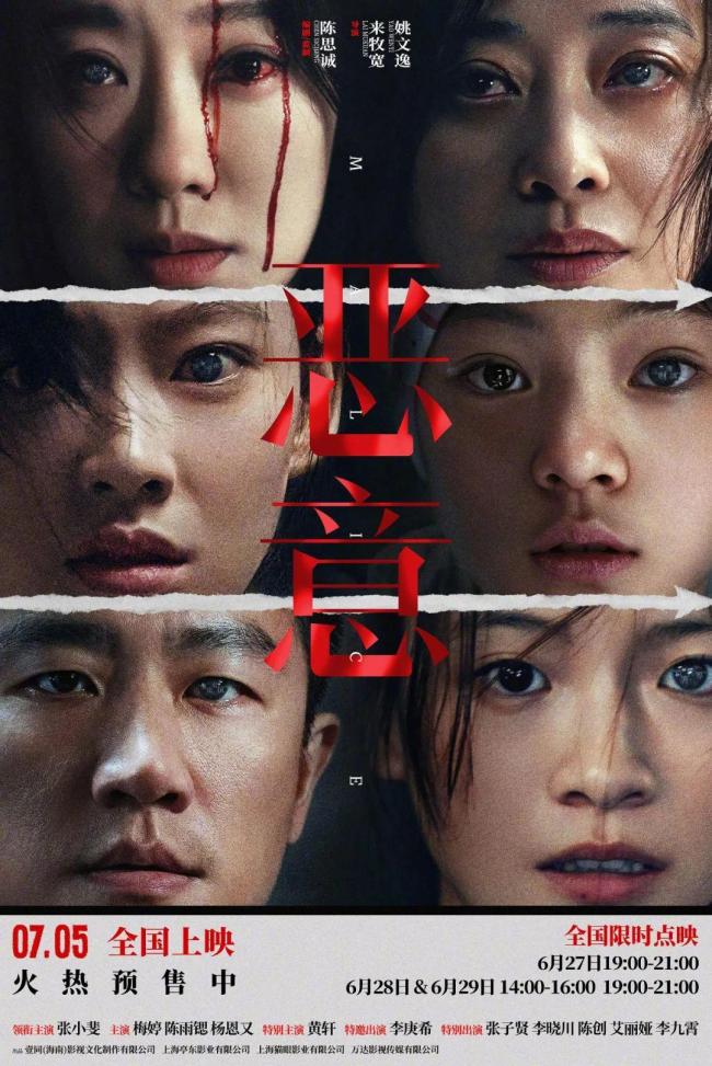 《惡意》導(dǎo)演稱張小斐內(nèi)核強(qiáng)大 角色注入靈魂
