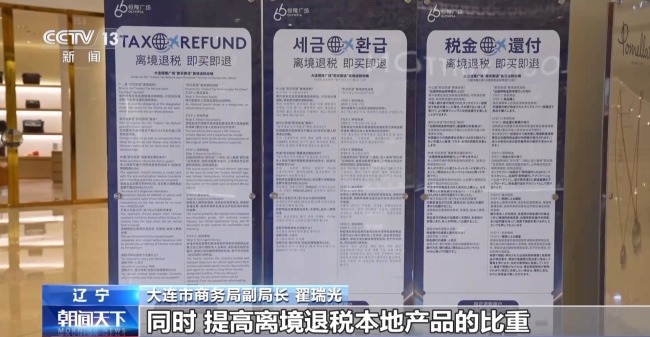 即買即退秒到賬！免簽+退稅 "中國遊"帶火"中國購"