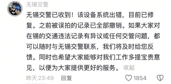 交警回应时速17052公里超速罚单 系统出错已撤销