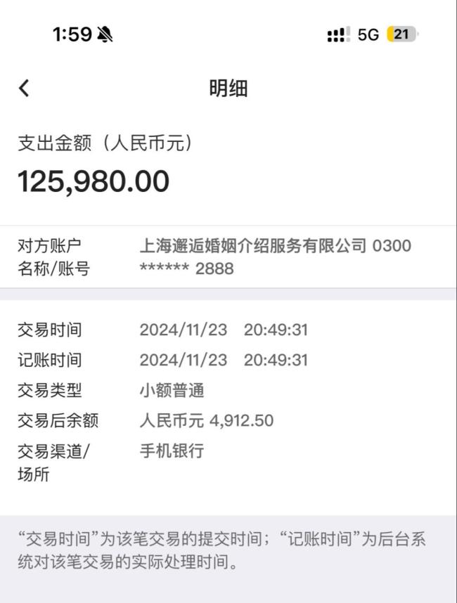 女子花20萬找對象 婚介機(jī)構(gòu)突然停業(yè) 退款成難題