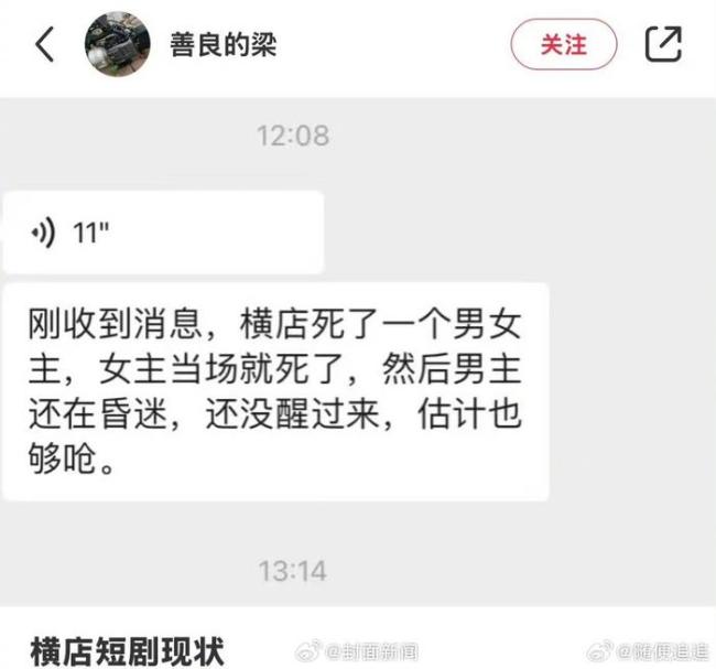 女主演拍戲身亡男主演昏迷,？警方回應(yīng) 未接到相關(guān)警情