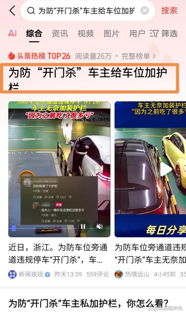 違停者屢次開門殺車主自費裝護欄