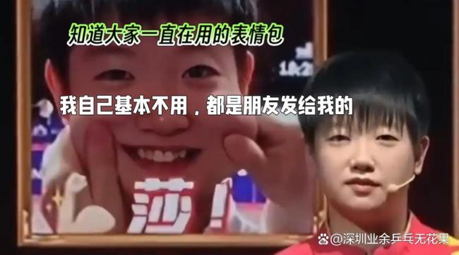 孙颖莎又贡献表情包了