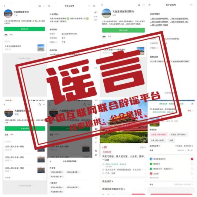 這些“人民大會(huì)堂”門票是假的