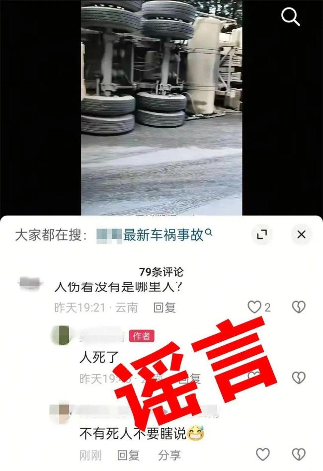 17人编造谣言被处罚 严厉打击网络谣言