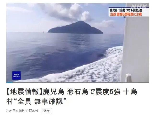 日本鹿儿岛地区发生多次地震 谣言引发民众不安