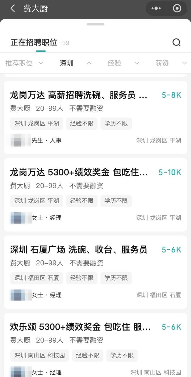 費(fèi)大廚招服務(wù)員要求本科以上 學(xué)歷門(mén)檻引熱議