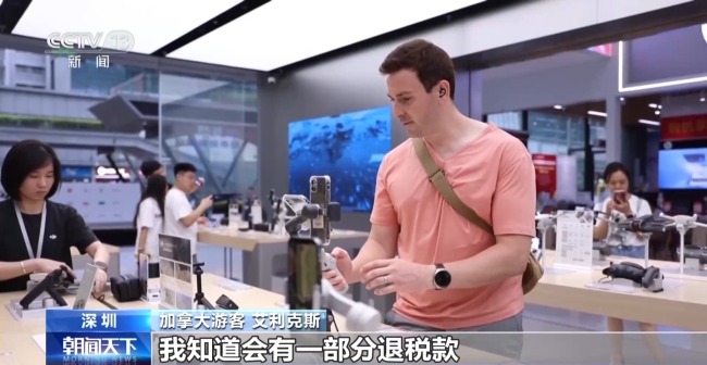 即買即退秒到賬！免簽+退稅 "中國游"帶火"中國購"