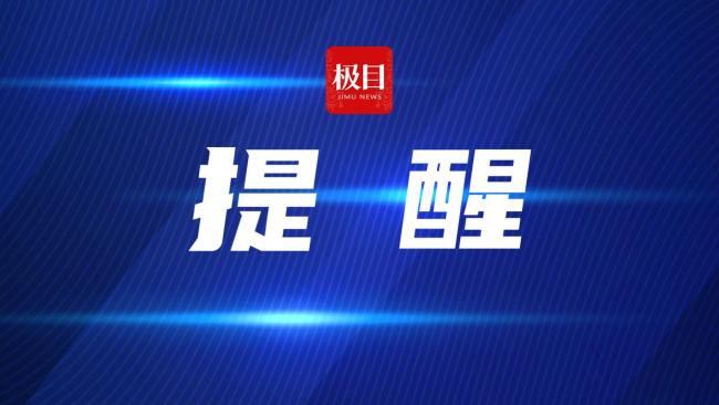 中國駐日本大使館發(fā)布提醒