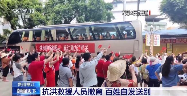 7000多名救援人員撤離 百姓自發(fā)送別 感恩送行暖人心
