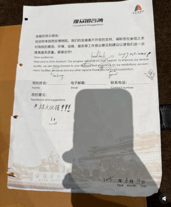西安博物院回应留言簿出现多处错误 已撤回并更正