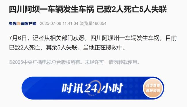 四川阿壩一車(chē)輛發(fā)生車(chē)禍致2人死亡