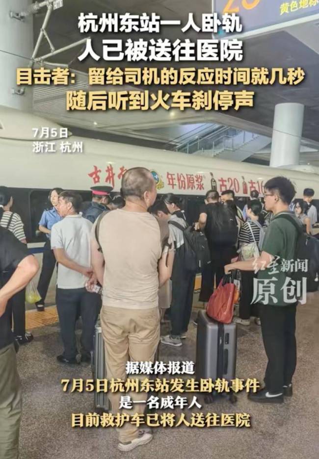 杭州东站卧轨事件目击者发声 紧急刹停惊魂一刻