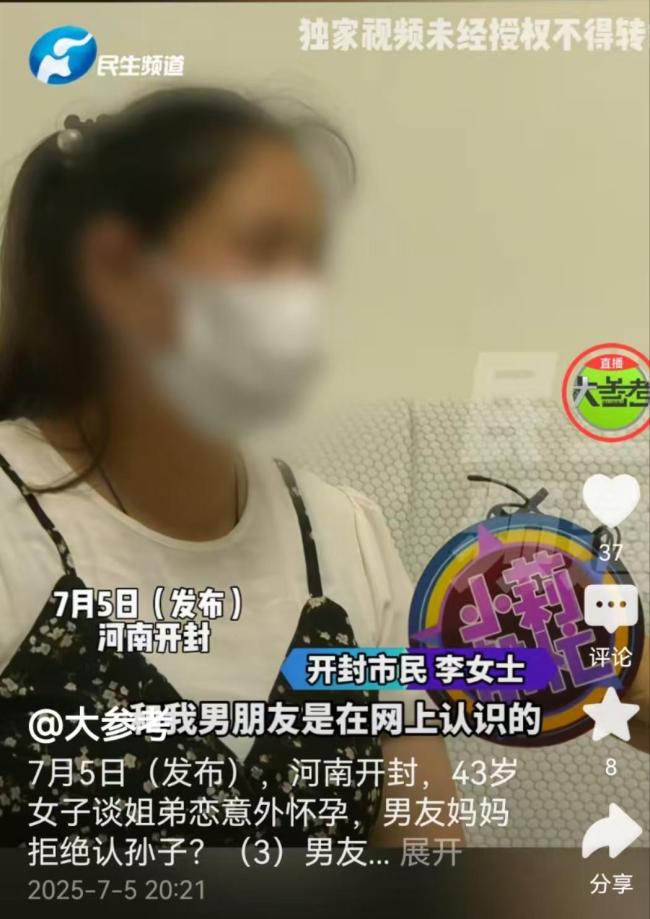 43歲女子姐弟戀懷孕后婆婆不認(rèn)可 年齡差距引發(fā)爭(zhēng)議