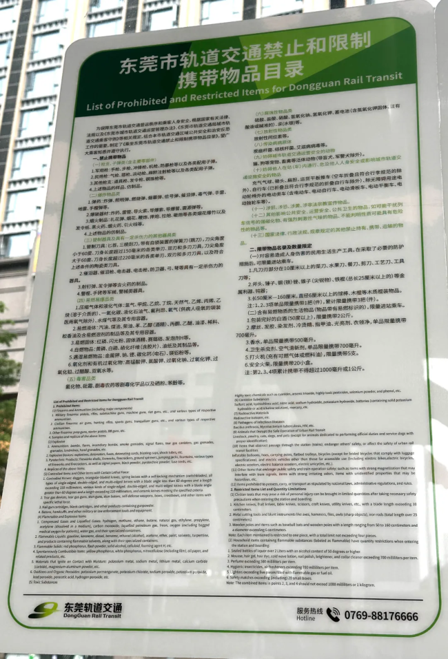 东莞地铁回应乘客车厢内耍折叠刀 安检疏忽将处理