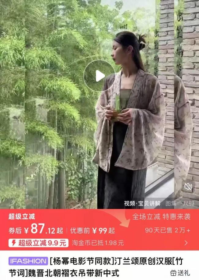 楊冪同款百元漢服銷量猛增 明星效應(yīng)帶動潮流