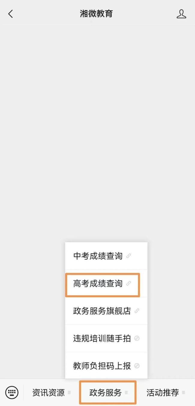湖南7月10日起可查詢高考錄取狀態(tài) 官方渠道公布詳情