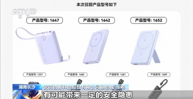 存安全隱患！羅馬仕,、安克召回充電寶超120萬臺