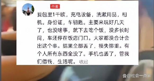 意大利旅游时一车人被偷行李背包 小偷猖狂警察不管