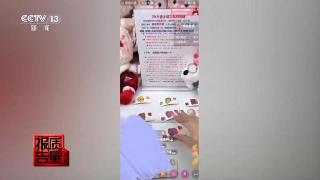 直播間買盲盒貨不對板 消費(fèi)者權(quán)益難保障