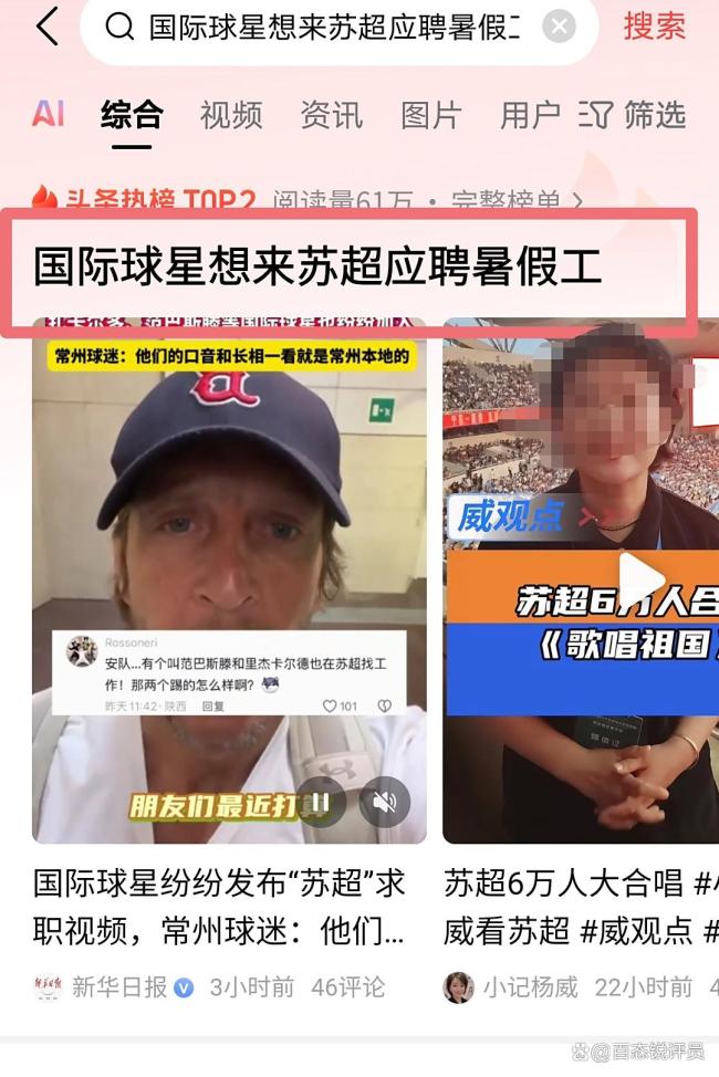 國際球星想應(yīng)聘蘇超暑假工