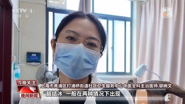 女子吃冰腦殼一緊突發(fā)腦結(jié)冰 貪涼需謹慎