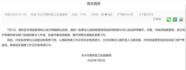 媒體評(píng)幼兒血鉛異常：應(yīng)打撈公信力 透明處置刻不容緩